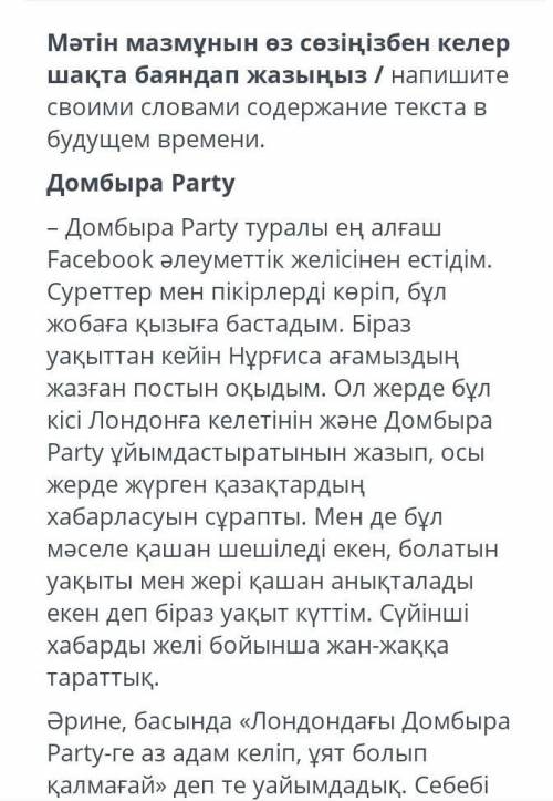 сделать сор в Казахском языку 