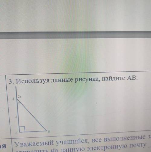 ￼ Используя данные рисунка найдите АБ ￼￼￼