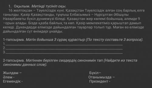 сделать 2 задание...сор по казахскому