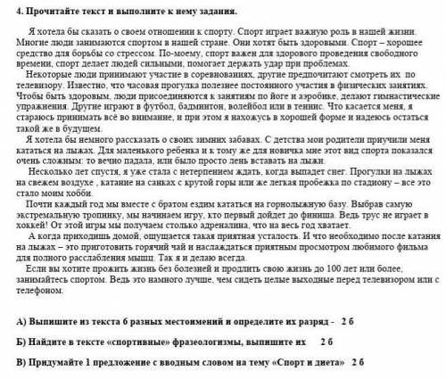 А) Выпишите из текста 6 разных местоимений и определите их разряд - 2 б Б) Найдите в тексте «спорт