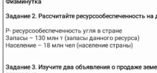 Рассчитайте ресурсообеспеченность на душу населения в Казахстане