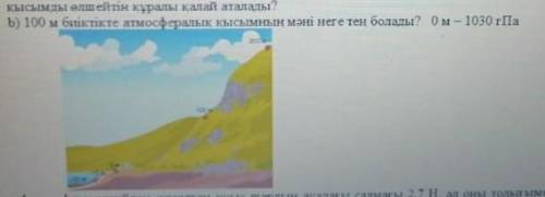 Какое значение атмосферного давления на высоте 100 м? 0-1030 гПа