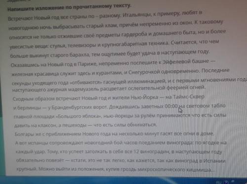 Напишите изложение по прочитанному тексту.