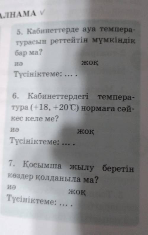 Кабинеттерде ауа температурасын реттейтін мүмкіндік бар ма?