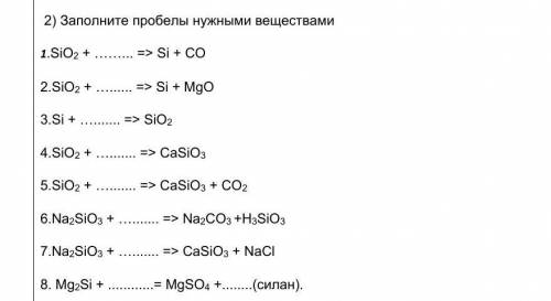 Заполните пробелы нужными веществами 