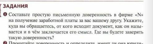 Составьте доверенность.даю 20 б