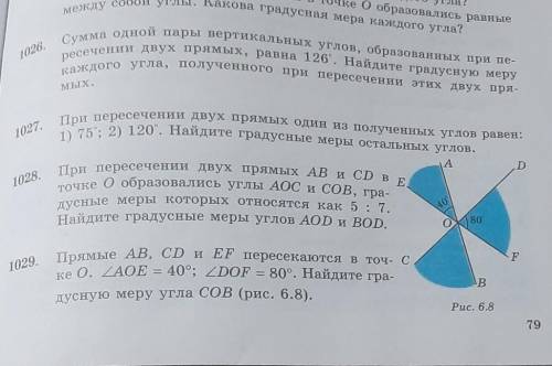 Прямые AB, CD и EF пересекаются в точ- ке 0. ZAOE = 40°; ZDOF = 80°. Найдите гра-дусную меру угла CO