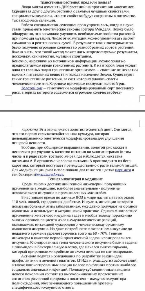 напишите цель и целевую аудиторию в обоих текстах, языковые средства, роль языковых средств 