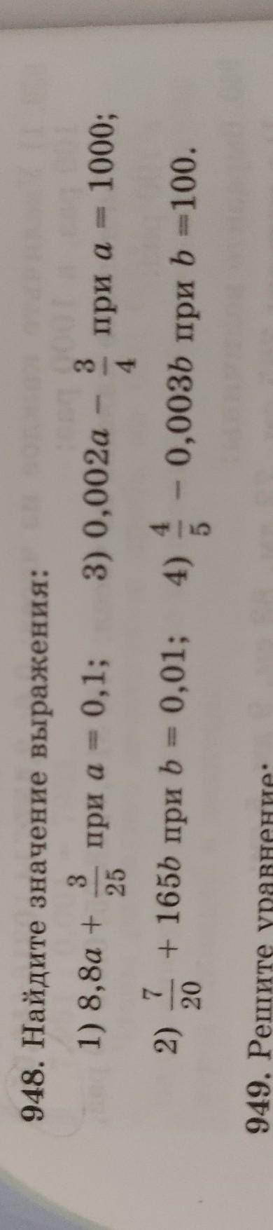 948 найдите значение выражения решите