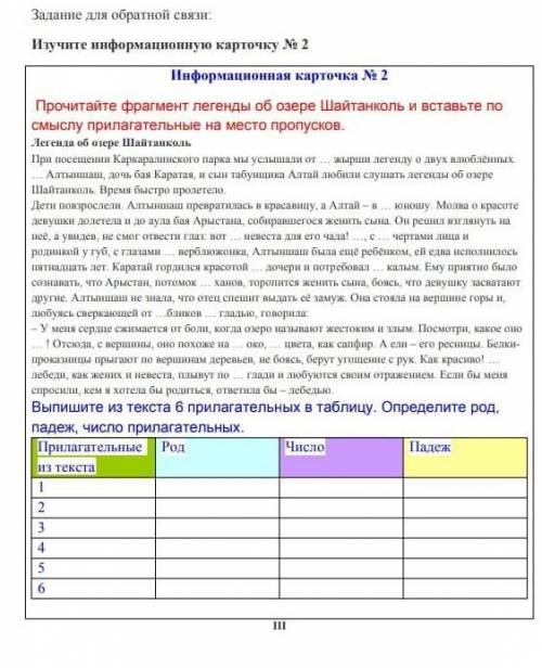 Прочитайте фрагменты Шайтоньколь, и вставьте по смыслу предлогаткльное вместо пропусков