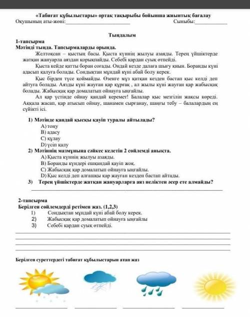Помагите сделать казахский сор