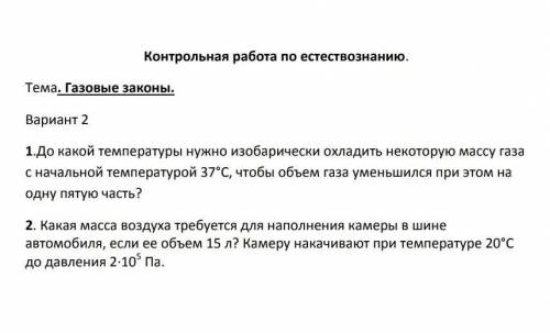 С ФИЗИКОЙ РЕШИТЕ ХОТЯБЫ ОДНО ЗАДАНИЕ, ЕСЛИ ОБА НЕ МОЖЕТЕ 