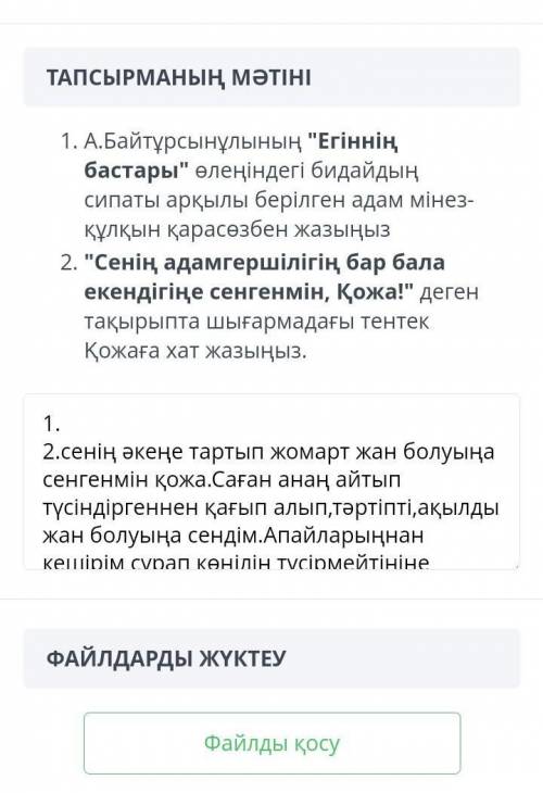 ради бога только 1 БЖБ қазақ әдиебеті 