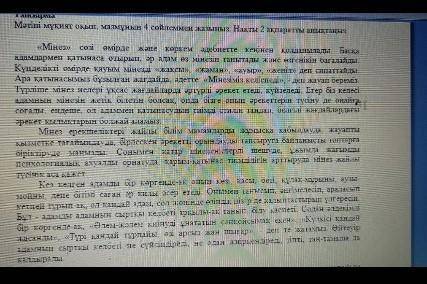 Помагите қазақ тілі 5 класс бжб 