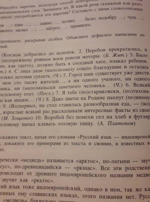Перепишите раскрывая скобки Объясните дефисное написание наречий