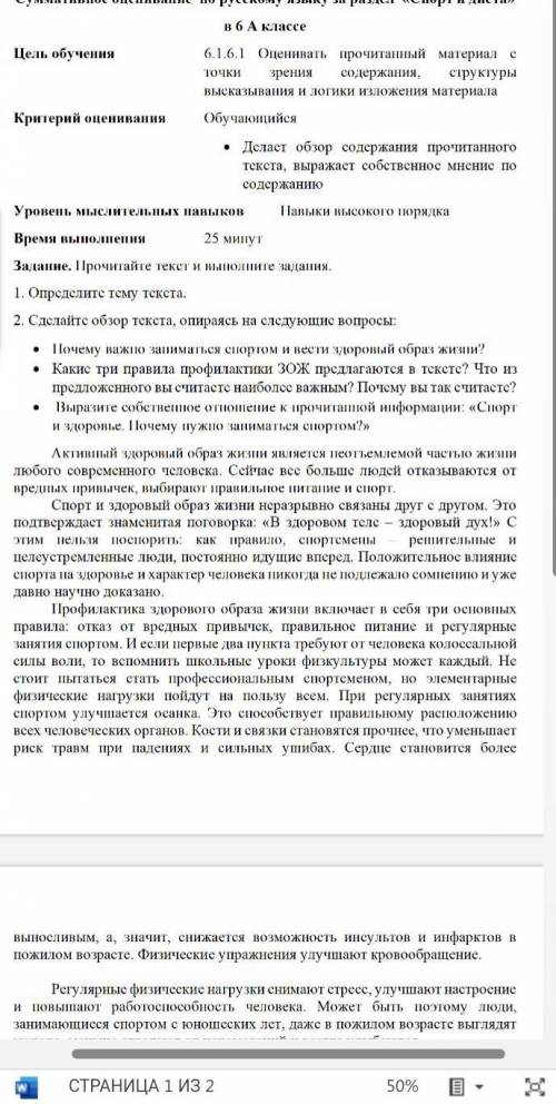 Здравствуйте с сор по русскому языку 6 класс