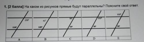 у меня сор. На каком из рисунков прямые будут параллельны? Поясните свой ответ.