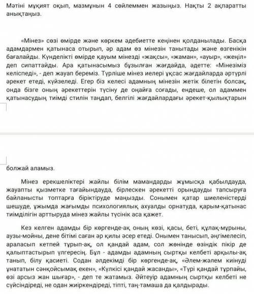 Көмектесіндерші өтінемін! Өте маңызды! 