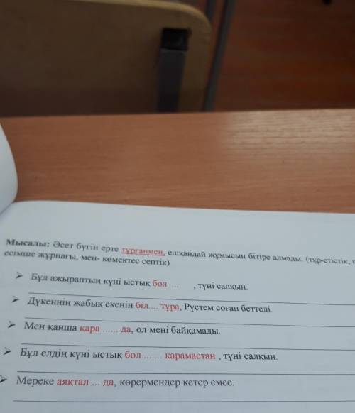 2. Қарсылықты бағыныңқылы сөйлемнің баяндауыштарын табу, талдау. прямо щас нужно