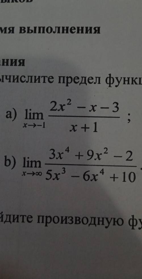 Вычислите предел функции.