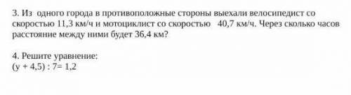 решите либо уравнение либо задачу, а кто решил всё получит от меня подписку 