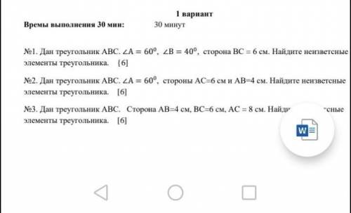 НАДО СДЕЛАТЬ!ВСЕ 3 ЗАДАНИЯ Найдите неизвестные элементы треугольника