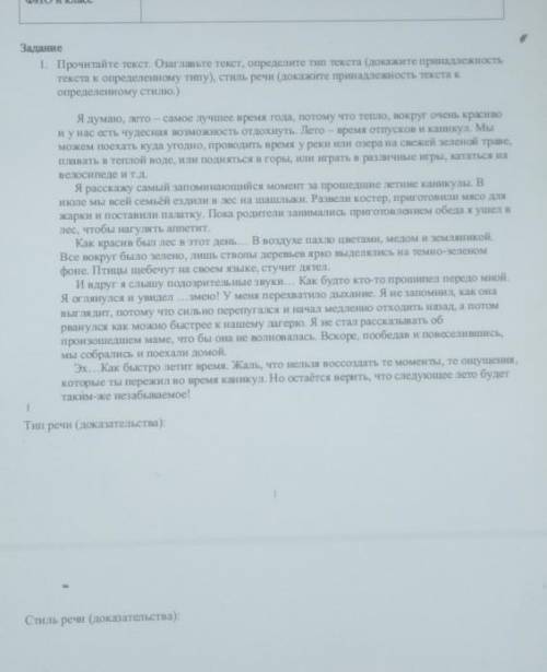 .задания: тип речи(докозательства) и стиль речи(докозательства) .озаглавьте текст