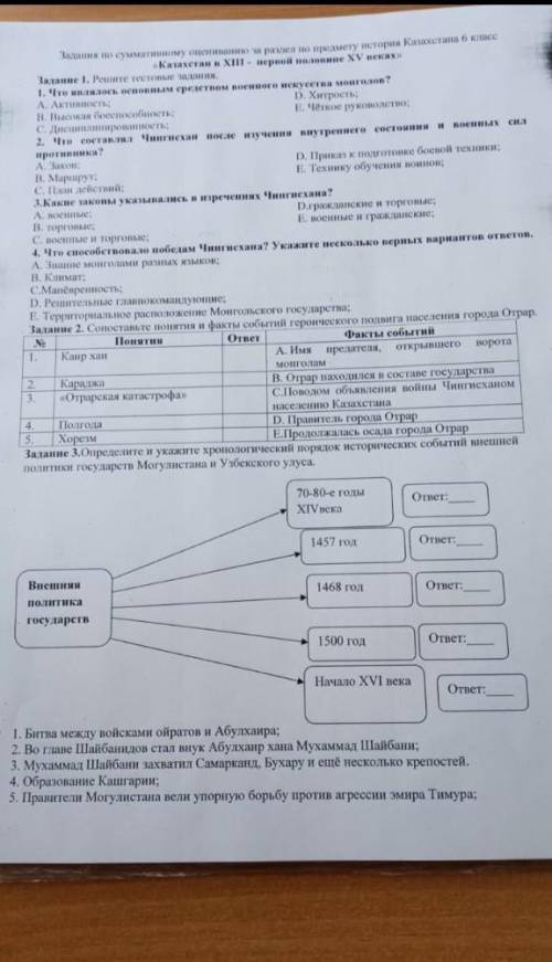 Сор по истории Казахстана 6 класс 3 четверти НУЖНО 