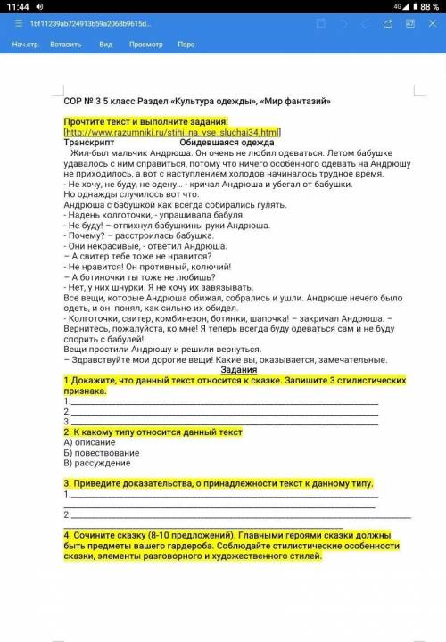 меня.Сегодня меня СОР 3.ЧЕРТВЕРТЯ буду благадарно ✨
