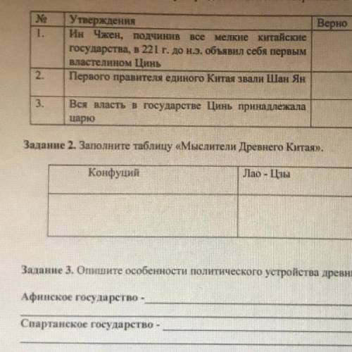 Заполните таблицу мыслители древнего Китая Конфуций Лао цзы мне нужно просто заполнить таблиц