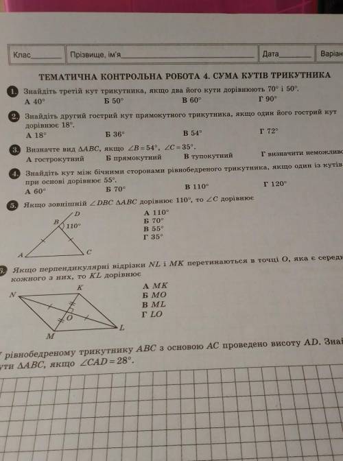 Геометрия тесты Контрольна робота 4.Сума кутів трикутника
