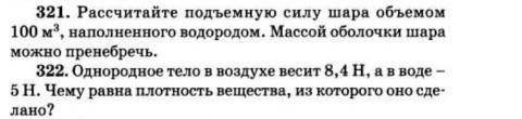 одним номером физика 7 класс сборник задач волков архимедова сила 