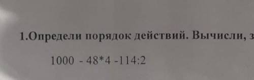 Определи порядок действий.Вычесли, записывая выражение столбиком 