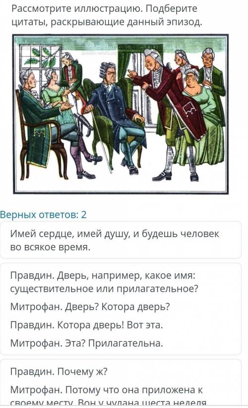 Рассмотрите иллюстрацию. Подберите цитаты, раскрывающие данный эпизод.