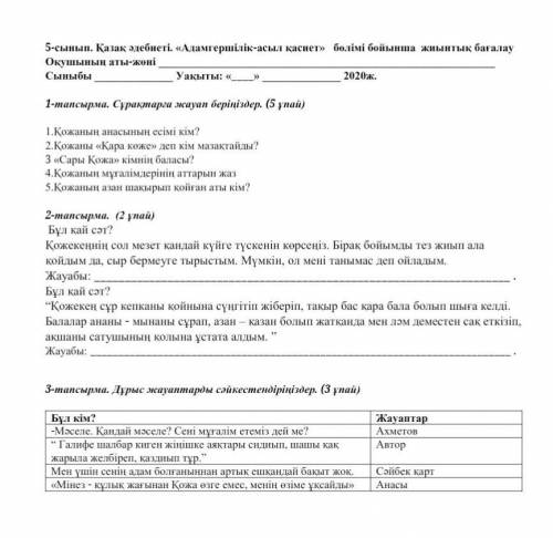 дам берем ответ нуженТез рек жауабы қажет​
