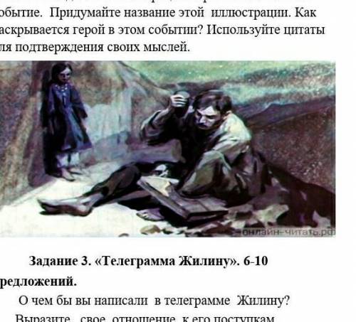 С каким элементом сюжетной композиции соотносится данная иллюстрация? Кратко опишите это событие. П