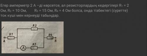 это физика 8 класса тут скрине вопрос Казахский язык Физики