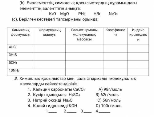 ххимтядан сор 7 класс 3 токсан