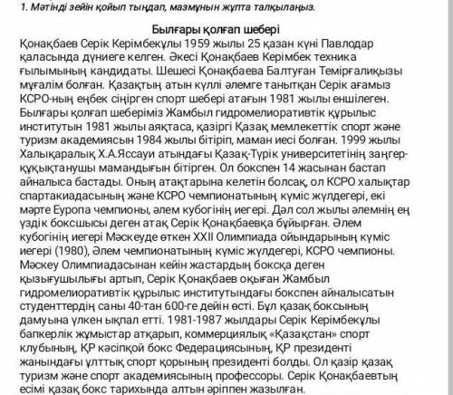 Мәтінді зейін қойып тындап, мазмұнын жұпта талкыланыз​