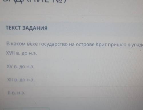 В каком веке государство на острове Крит пришла в упадок?