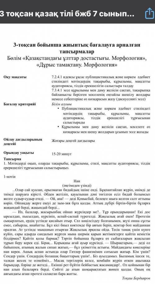 Бжб 7 сынып казак тили 3 токсан сделайте 
