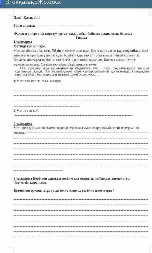 Қоршаған ортаны қорғау Бжб 