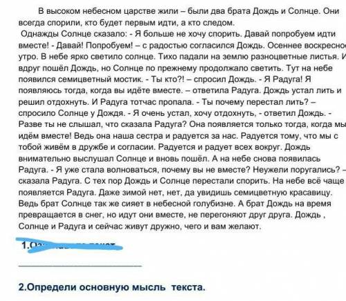 Определите основную мысль текста 