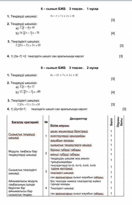 МАТЕМАТИКА БЖБ 3 ТОҚСАН 6 СЫНЫП
