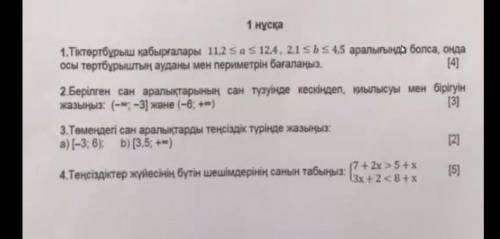 Хелп помагите мне очень надо до 4 надо отправить. 