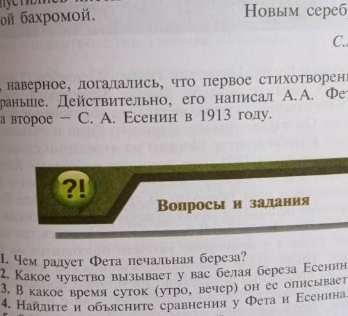 Найдите и объясните сравнения у Фета и Есенина?