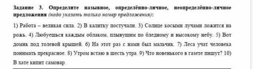 Определие назывное, определенно-личное,неопределённое-личное: