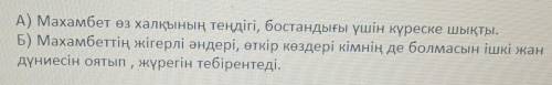 2-тапсырмаАқпараттың ақиқат/ жалған екенін анықтаңызОпределите, верна ли информация или нет​