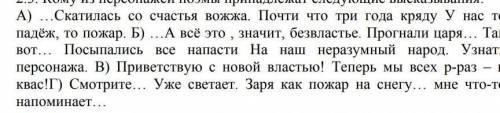Кому из персонажей принадлежат следующие высказывания. можно только В и Г.