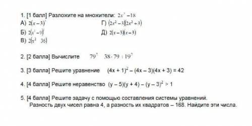 СОР ПО АЛГЕБРЕ ЕЩЕ ОТВЕТИТЕ ПРОСТО НА МОЙ ВОПРОС